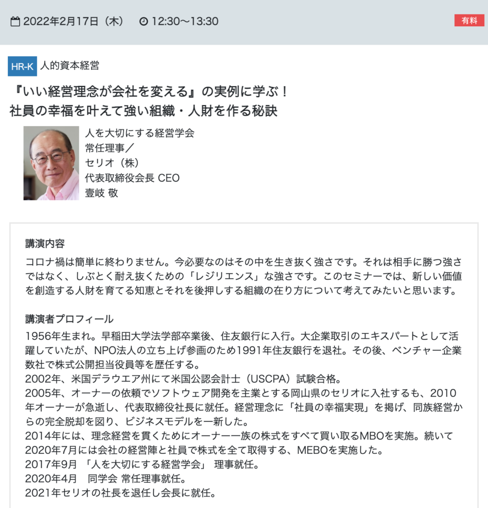 名古屋・人事week